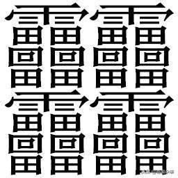 三劃字|全字筆畫為3的漢字